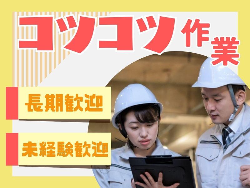 京西スタッフサービス株式会社【神奈川県相模原市中央区田名】