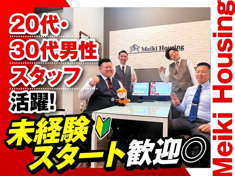 株式会社Ｍｅｉｋｉ　Ｈｏｕｓｉｎｇの求人・転職情報