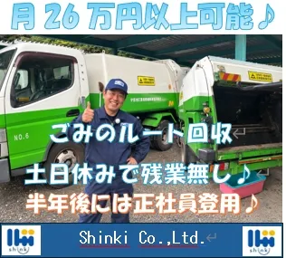 株式会社 心輝のアルバイト・バイト求人情報