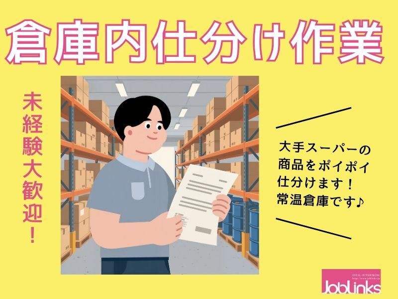 株式会社ジョブリンクス　西宮オフィスの求人・転職情報