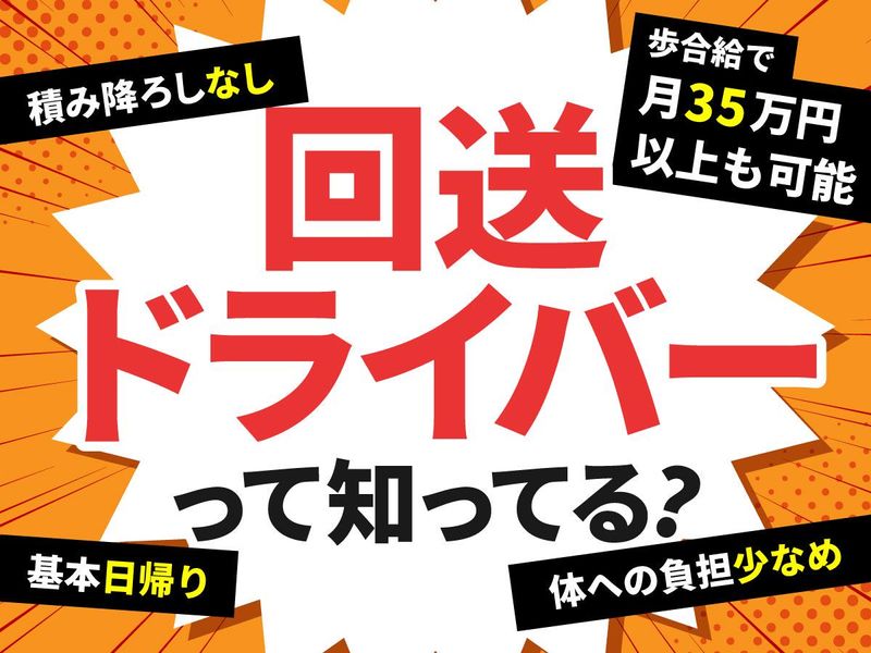 広島陸送株式会社　岡山営業所の求人・転職情報