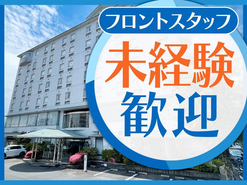 株式会社キャッスルインホテル＆リゾートの求人・転職情報