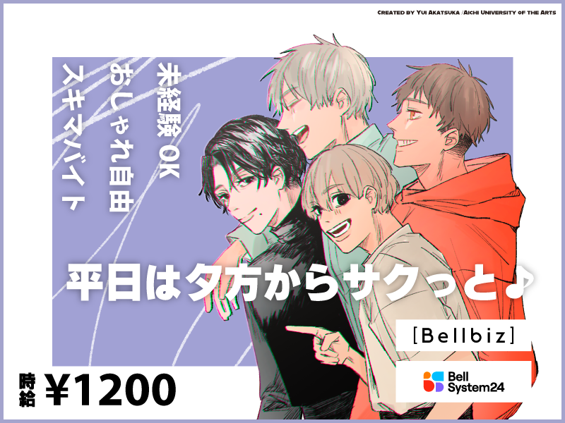 株式会社ベルシステム24の求人・転職情報
