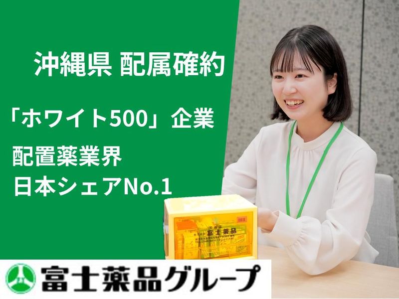 株式会社富士薬品