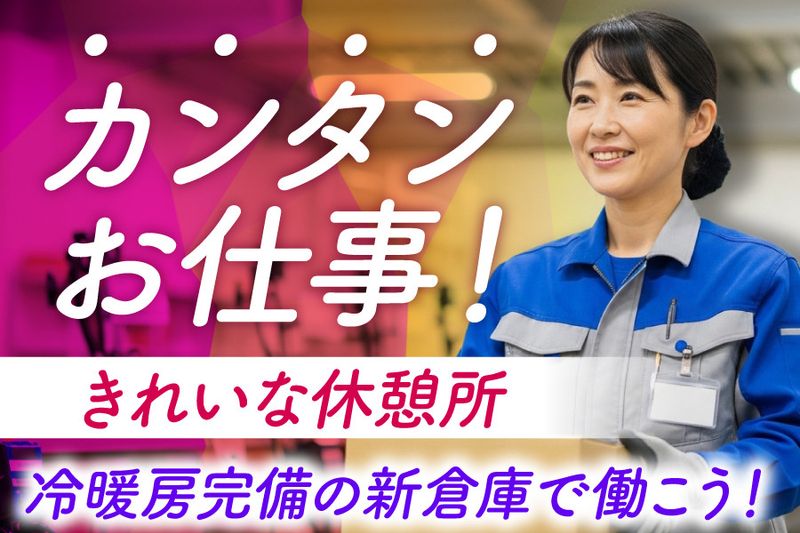 株式会社日商　神奈川営業所のアルバイト・バイト求人情報-01