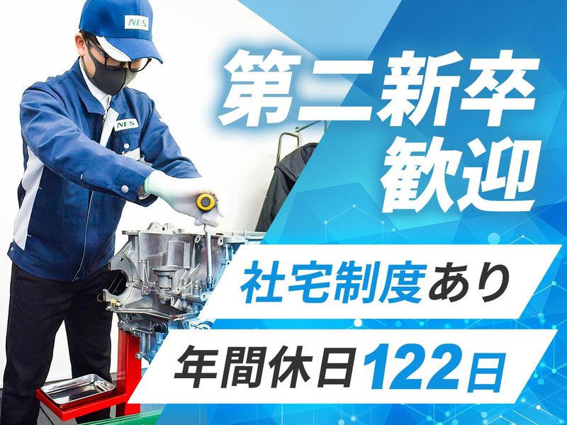 日本エンジニアリングソリューションズ株式会社の求人・転職情報