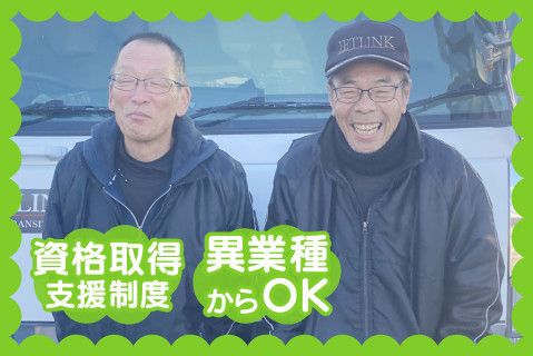 株式会社ＪＥＴＬＩＮＫ(ja_jp)-0002の求人・転職情報