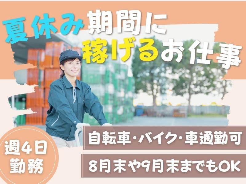 SOGO-PLANT 本社営業部/AJ008470のアルバイト・バイト求人情報-03