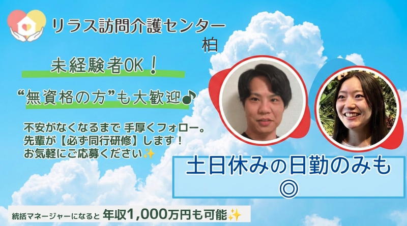株式会社フロンティア　リラス訪問介護センターの求人・転職情報