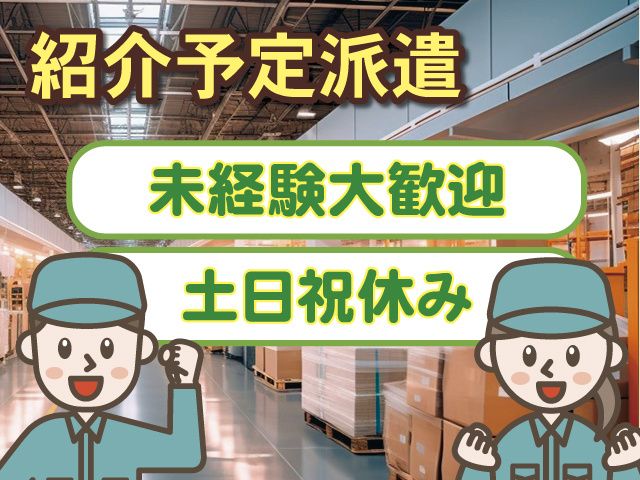 株式会社ウェルディ (派遣事業部)