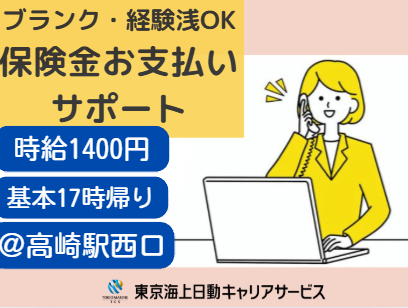 株式会社東京海上日動キャリアサービスの派遣求人情報
