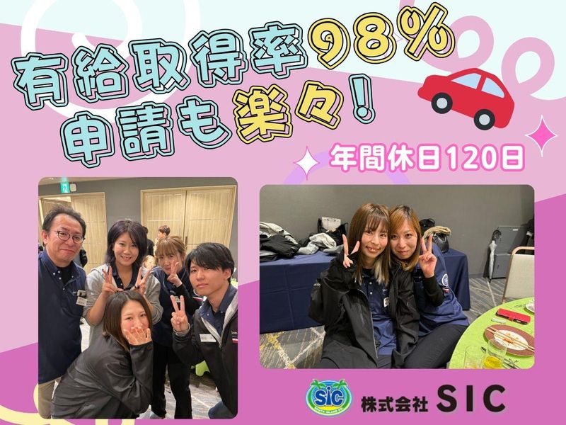 株式会社SIC　熊本店のアルバイト・バイト求人情報-03