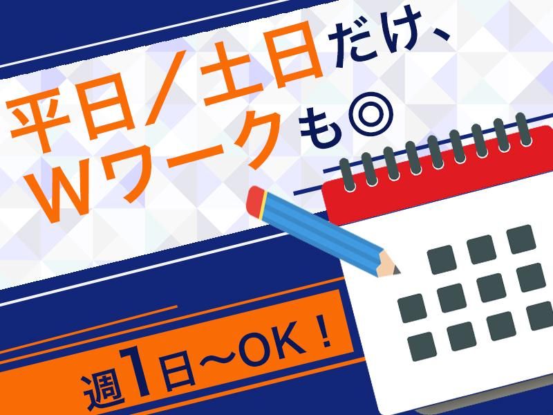 佐倉市のアルバイト・バイト求人情報-03