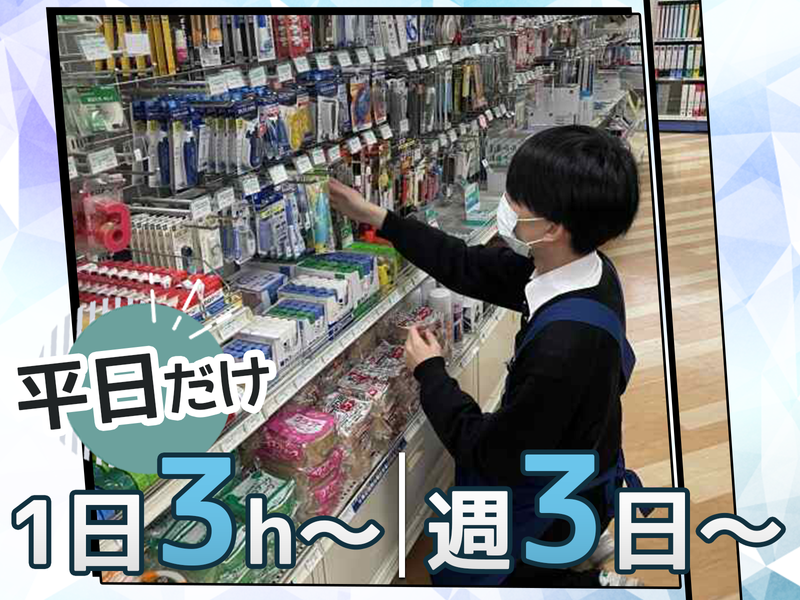 東京大学消費生活協同組合　第一購買部