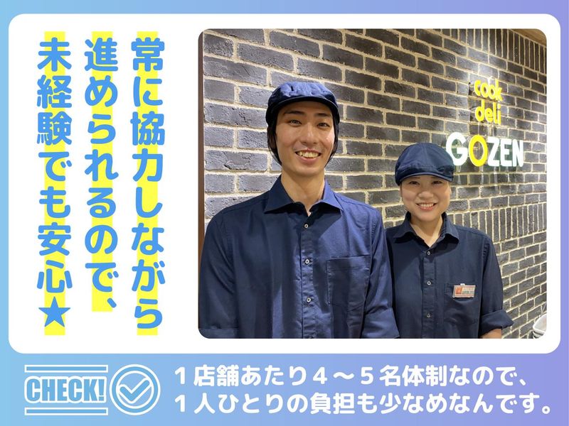 クックデリ御膳　伏見桃山店のアルバイト・バイト求人情報-03