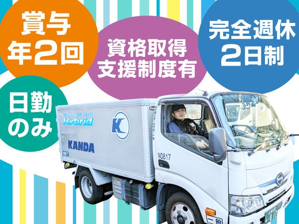 カンダリテールサポート株式会社　東京CSセンターの求人・転職情報