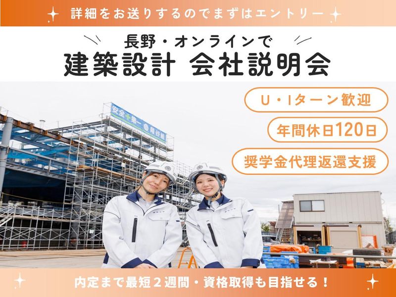 株式会社岡谷組