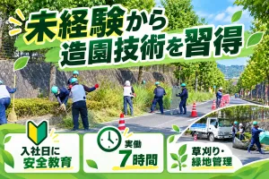 株式会社ちきりやガーデンの求人・転職情報