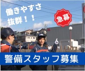 株式会社 セーフティガード　熊本市中央区千葉城町エリアのアルバイト・バイト求人情報-04