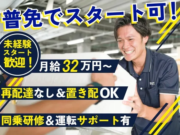 株式会社NS丸和ロジスティクスの求人・転職情報