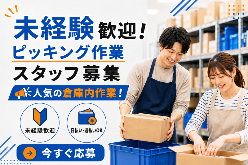 株式会社スキルプラザのアルバイト・バイト求人情報-49