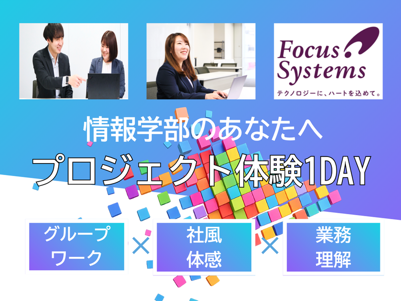 株式会社フォーカスシステムズ