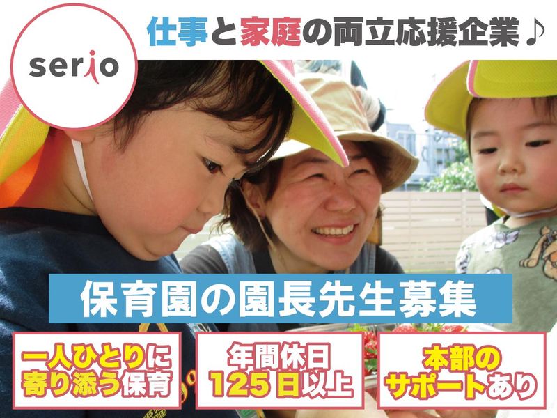 株式会社セリオの求人・転職情報