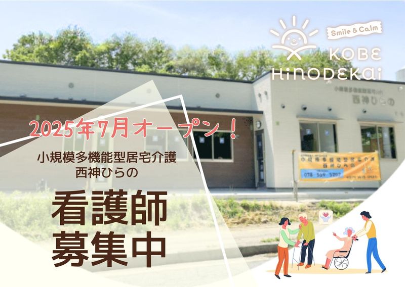 社会福祉法人　神戸日の出会-0010の求人・転職情報