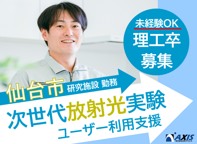 株式会社日本アクシスの求人・転職情報