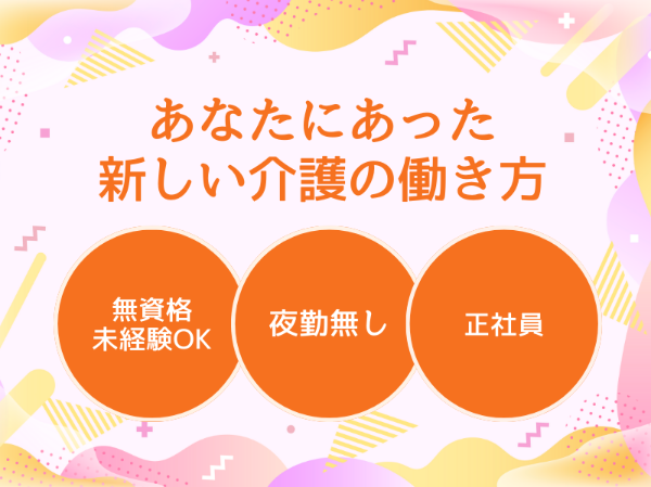 医療法人社団苑風会　苑風会病院の求人・転職情報