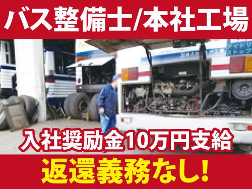十和田観光電鉄株式会社の求人・転職情報