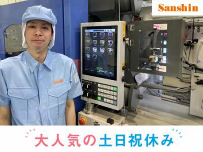 三信化工株式会社 成田工場