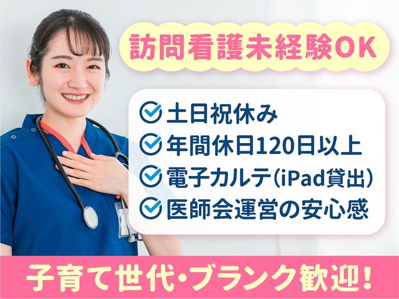 一般社団法人金沢区三師会の求人・転職情報