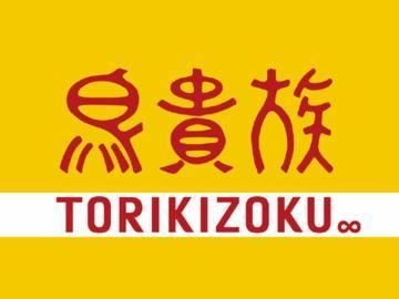 鳥貴族　古川店の派遣求人情報