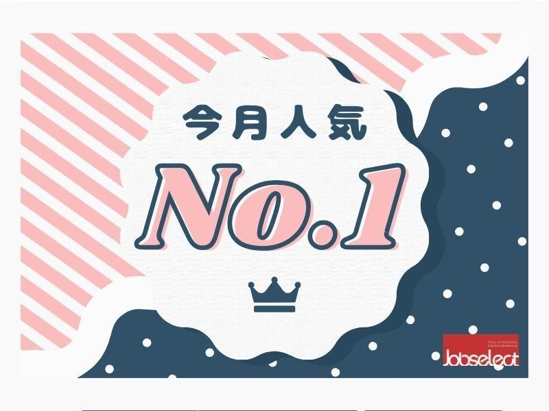株式会社ジョブセレクト　名古屋オフィスの求人・転職情報