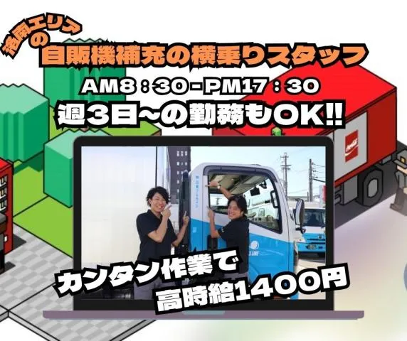株式会社日東フルラインのアルバイト・バイト求人情報