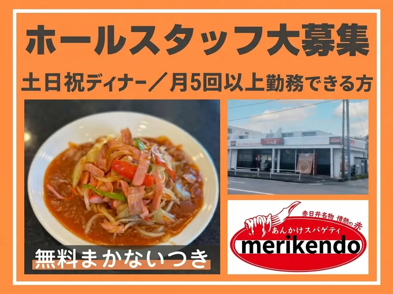 めりけん堂　春日井本店のアルバイト・バイト求人情報-02