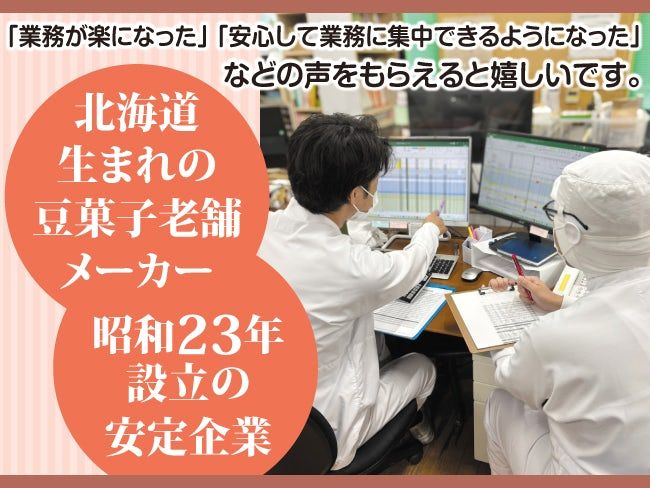 池田食品株式会社の求人・転職情報