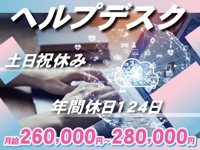 サイテック株式会社（東京本社）の求人・転職情報
