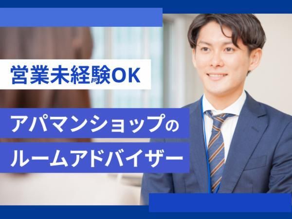 株式会社　丸和不動産-0004の求人・転職情報