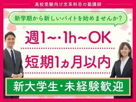 創英ゼミナール　東大和市駅前校のアルバイト・バイト求人情報