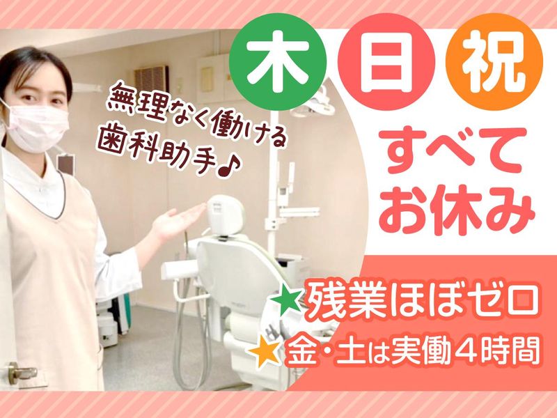 中井歯科クリニックの求人・転職情報