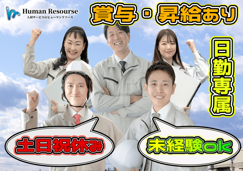 株式会社ヒューマンリソースの求人・転職情報