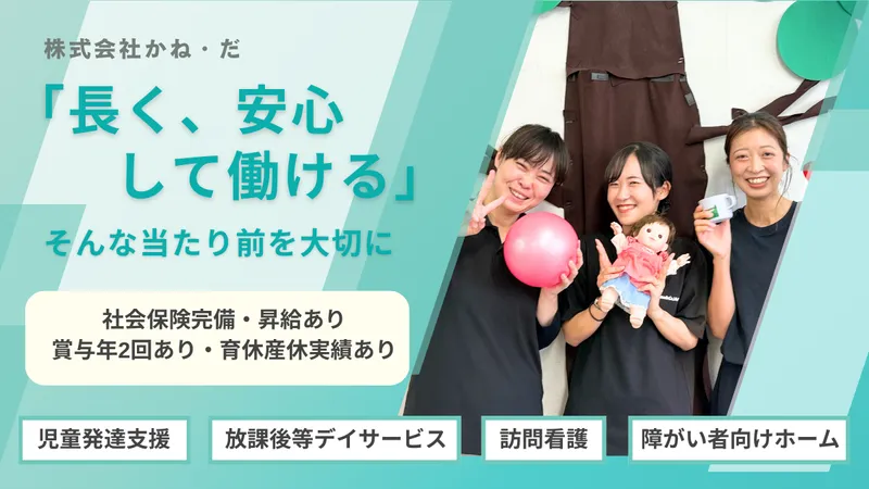 株式会社かね・だの求人・転職情報