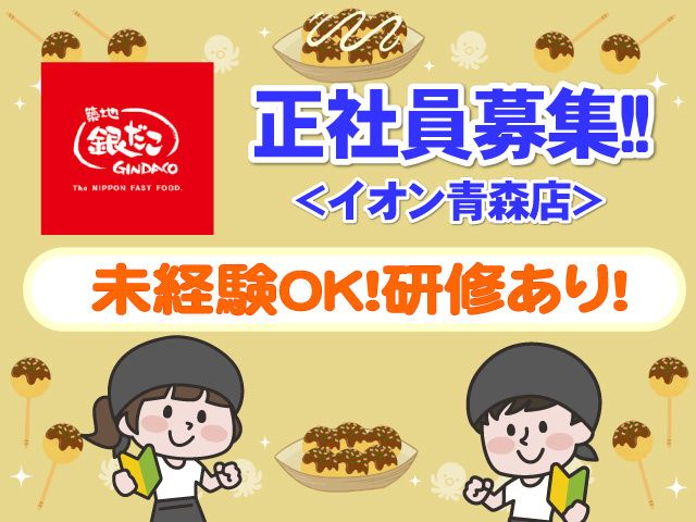 株式会社三夢のアルバイト・バイト求人情報-07