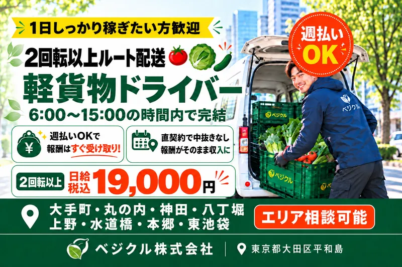 ベジクル株式会社の求人・転職情報