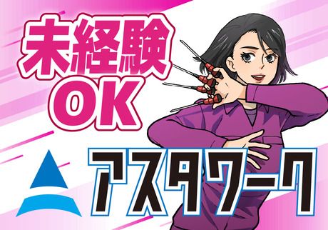 株式会社アスタリスクの求人2