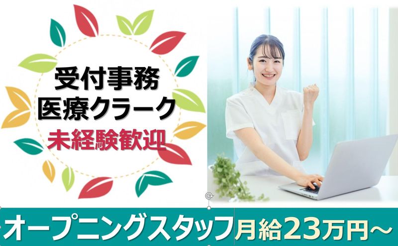 パークタワー西新宿整形外科　骨と股関節のクリニックの求人・転職情報