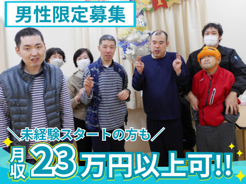 社会福祉法人きそがわ福祉会の求人・転職情報