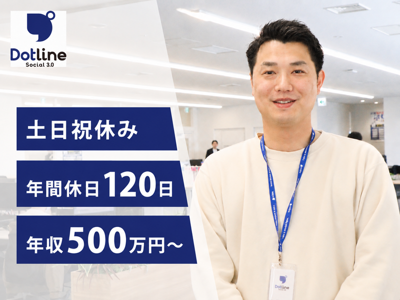株式会社ドットラインホールディングスの求人・転職情報